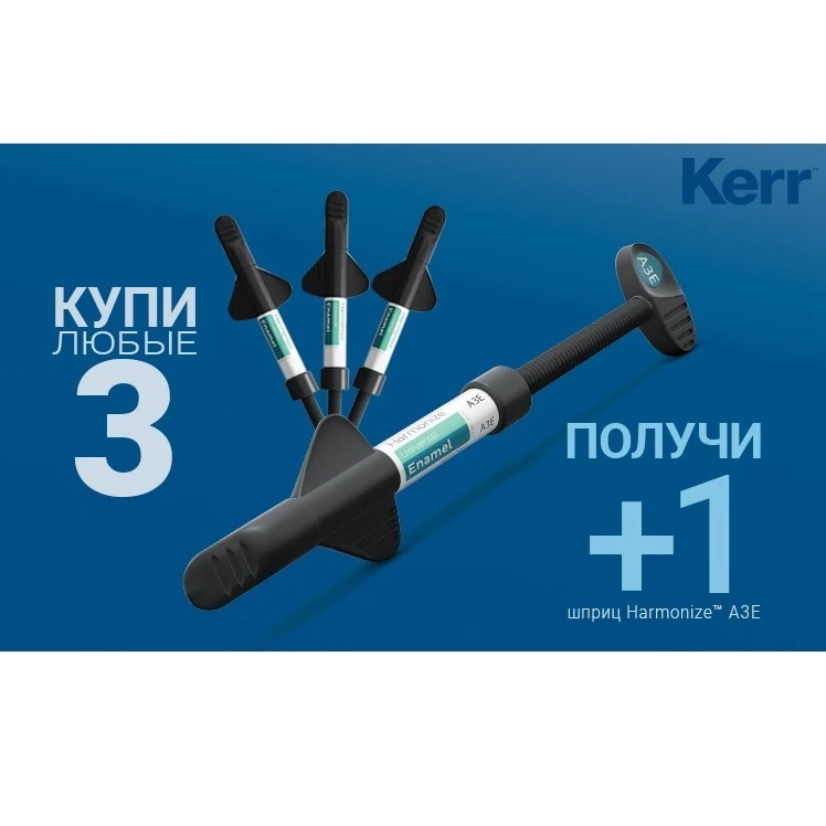 36553 АКЦИЯ Harmonize А3E