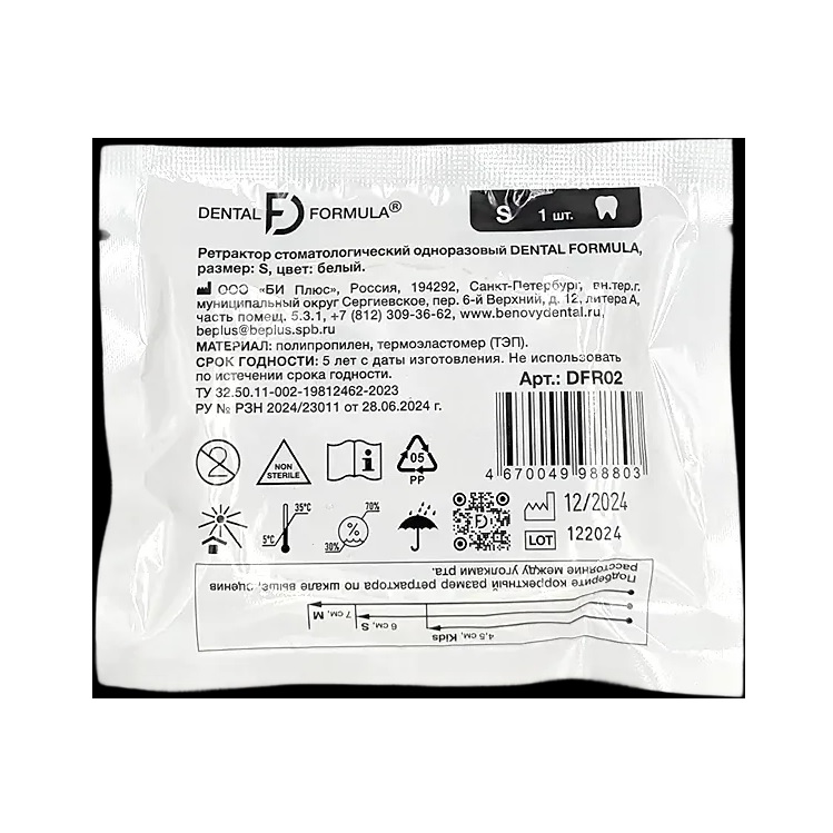 Ретрактор стоматологический одноразовый Dental Formula, размер S, цвет белый DFR02