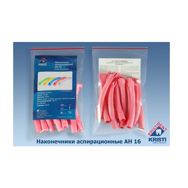 Наконечники аспирационные многоразовые АН16, розовые (пылесосы) 10 шт. в упак. 201617 Кристидент