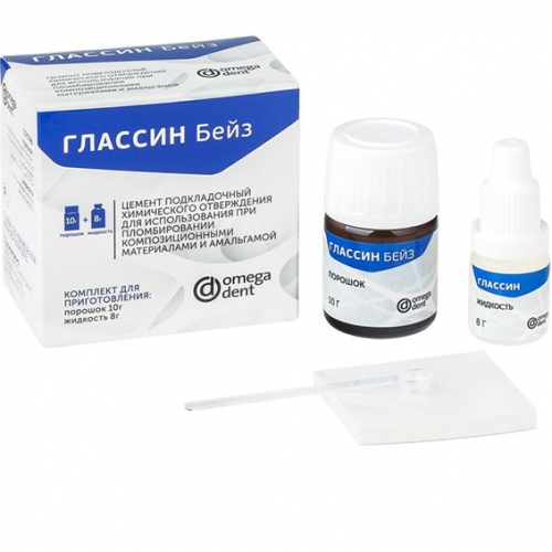 Глассин Бейз  (10г порошок+8г жидкость) Омега