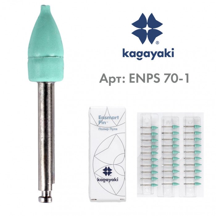 Пули полировальные Ensmart Pin, ENPS 70-1, зеленые, 1 шт. Kagayaki