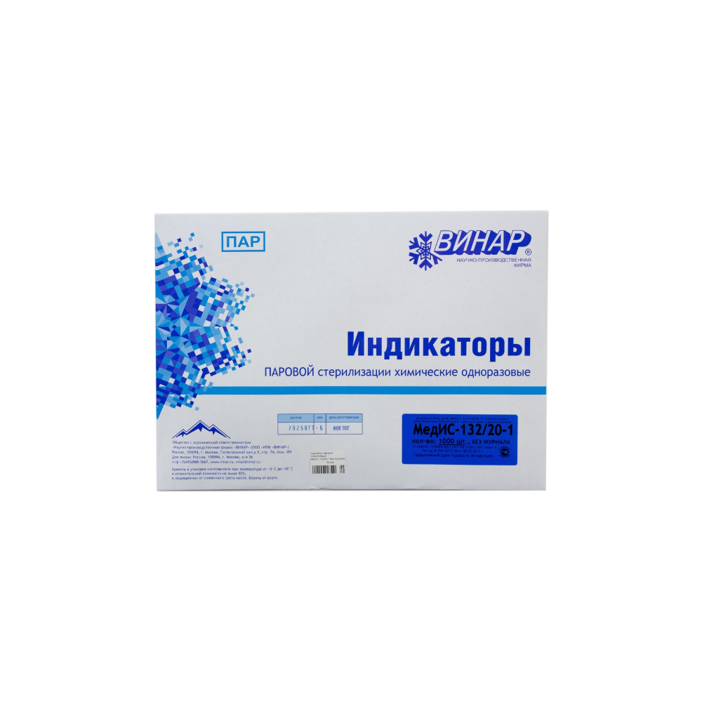 Индикатор для воз. стерилиз. однораз. "Мед.ИС -132/20-1" без журнала (1000шт)