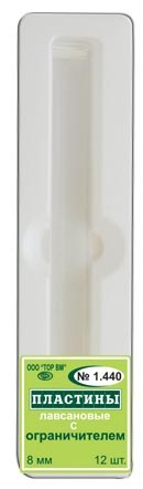Пластины 1.440 матрицы лавсановые 8 мм с ограничителем 12 шт. ТОР ВМ