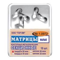 Матрицы 1.972 (т35) контурные секционные металлические малые твердые 35 мкм 50 шт. ТОР ВМ