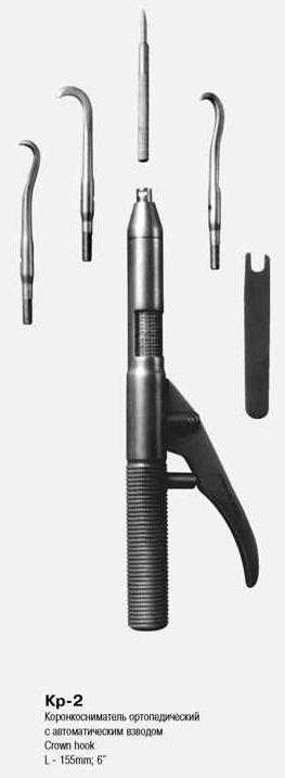 Коронкосниматель КР-2 рычажный