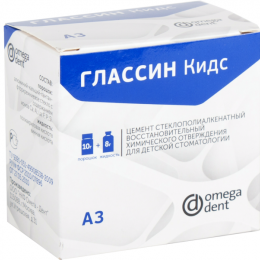 Глассин Кидс А3  (10г порошок+8г жидкость) Омега