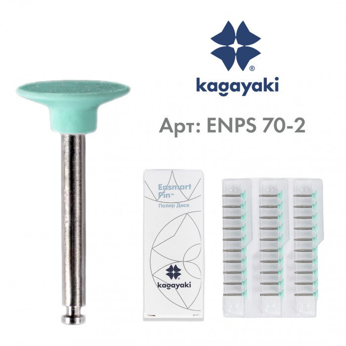 Диски полировальные Ensmart Pin, ENPS 70-2, зеленые, 1 шт. Kagayaki