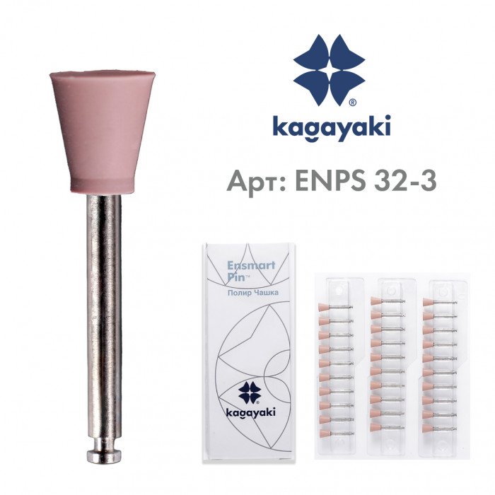 Чашки полировальные Ensmart Pin, ENPS 32-3, розовые, 1 шт. Kagayaki