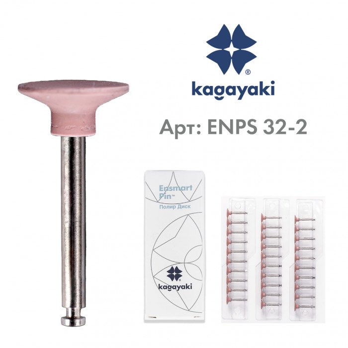 Диски полировальные Ensmart Pin, ENPS 32-2, розовые, 1 шт. Kagayaki
