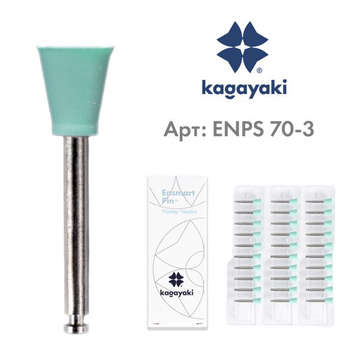 Чашки полировальные Ensmart Pin, ENPS 70-3, зеленые, 1 шт. Kagayaki