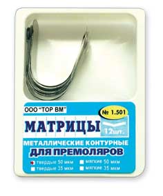 Матрицы 1.501(т35) металлические контурные для премоляров, формы 1, 35мкм, 12 шт. "ТОР ВМ"