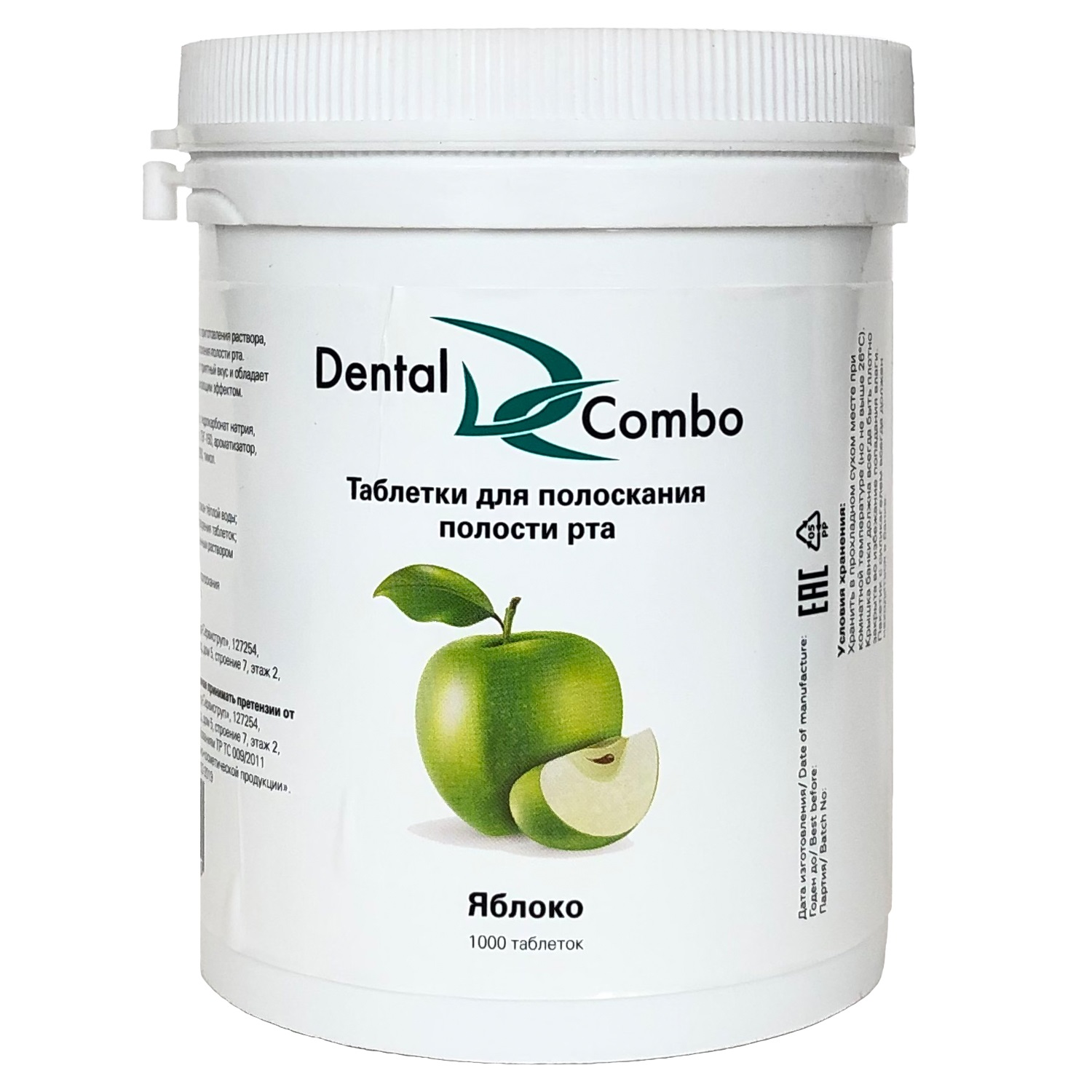 Таблетки для полоскания (яблоко) Dental Combo 1000 шт. Эстэйд-Сервисгруп