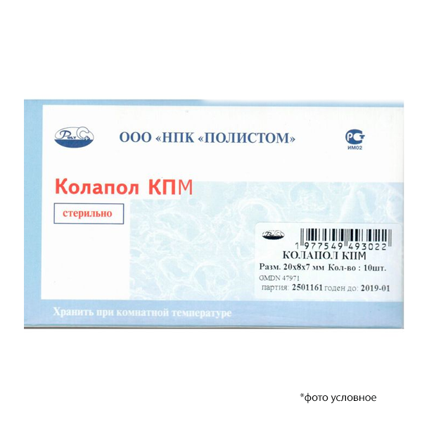 Колапол КП-3ЛМ (линкомицин и метронидазол) 10 шт размеры 20*8*7 ПОЛИСТОМ