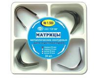 Матрицы 1.500 (т35)  металлические контурные для премоляров, формы 1, 35мкм, 24 шт. "ТОР ВМ"