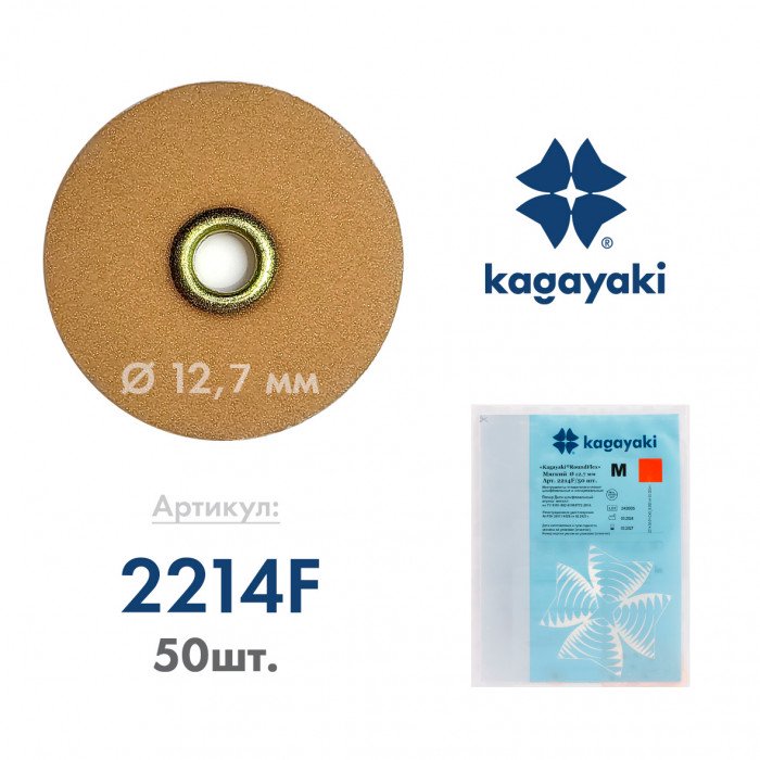Диск шлифовальный RoundFlex M мягкий 12.7 мм 50 шт. 2214F/50 Kagayaki