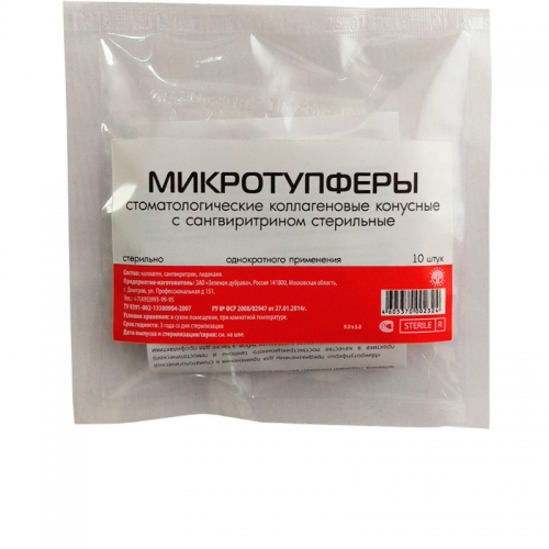 Микротупферы стоматологические коллагеновые конусные  с сангвиритрином стер 12*8 12344