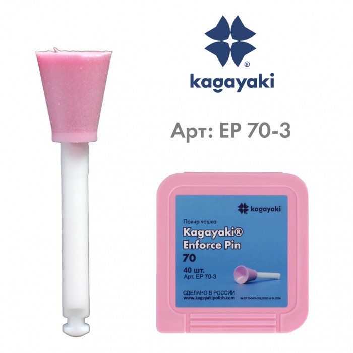Чашки полировальные Enforce Pin, EP 70-3, розовые, 40 шт. Kagayaki
