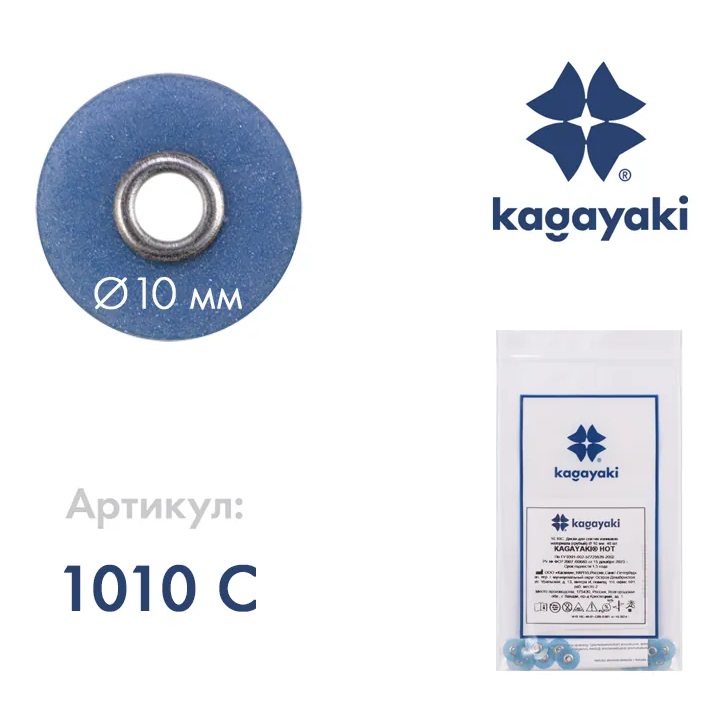 Диски полировочные HOT, грубые, 10 мм, 40 шт. синие, 10.10C Kagayaki
