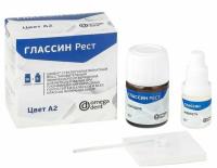 Глассин Рест А2 (10г порошок+8г жидкость) Омега