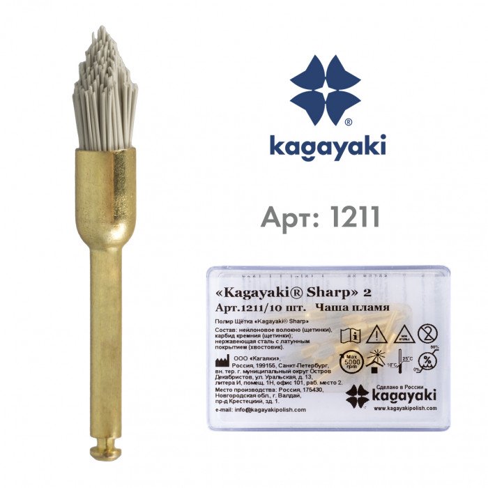 Щетка полировальная Sharp 2, 1211, 1 шт. Kagayaki