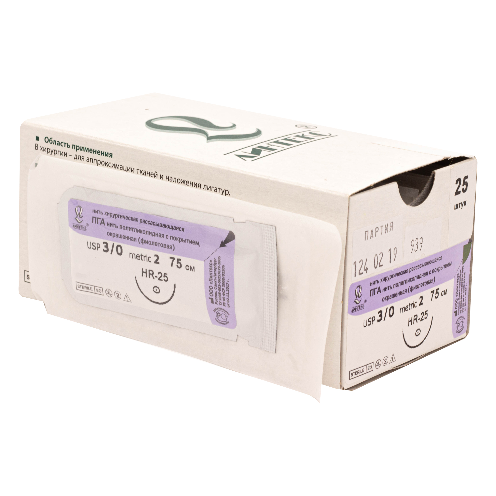 ПГА - нить полигликолидная с покр, окраш (фиол), USP 3/0, 75см, с иглой HR-25
