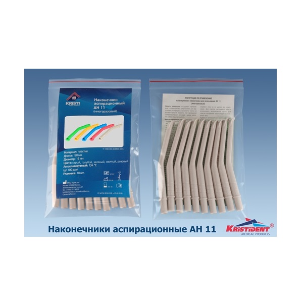 Наконечники аспирационные многоразовые АН11, серые (пылесосы) 10 шт. в упак. 201613 Кристидент