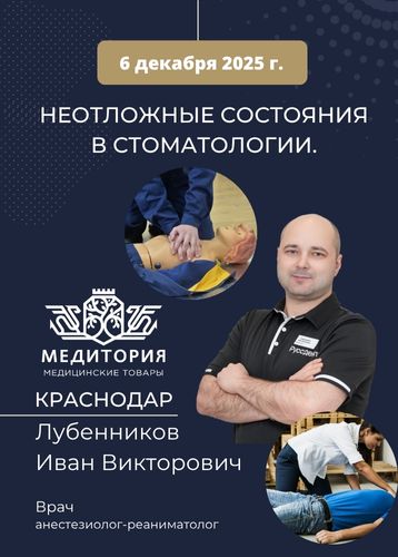 Неотложные состояния в стоматологии