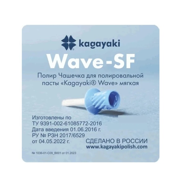 Полир Чашечка для полировальной пасты Kagayaki Wave мягкая 30 шт. 1032SF