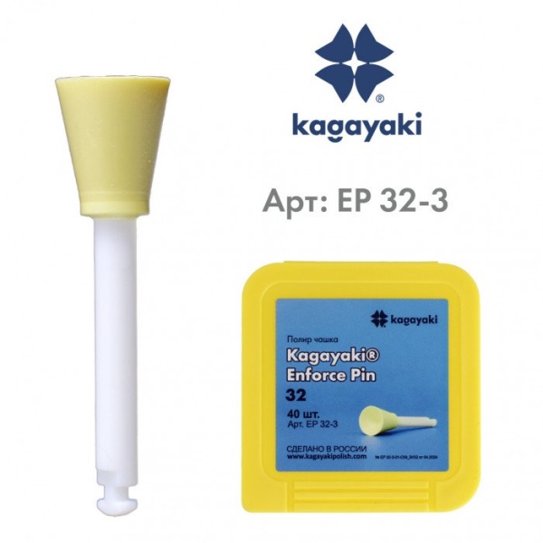 Чашки полировальные Enforce Pin, EP 32-3, желтые, 1 шт. Kagayaki