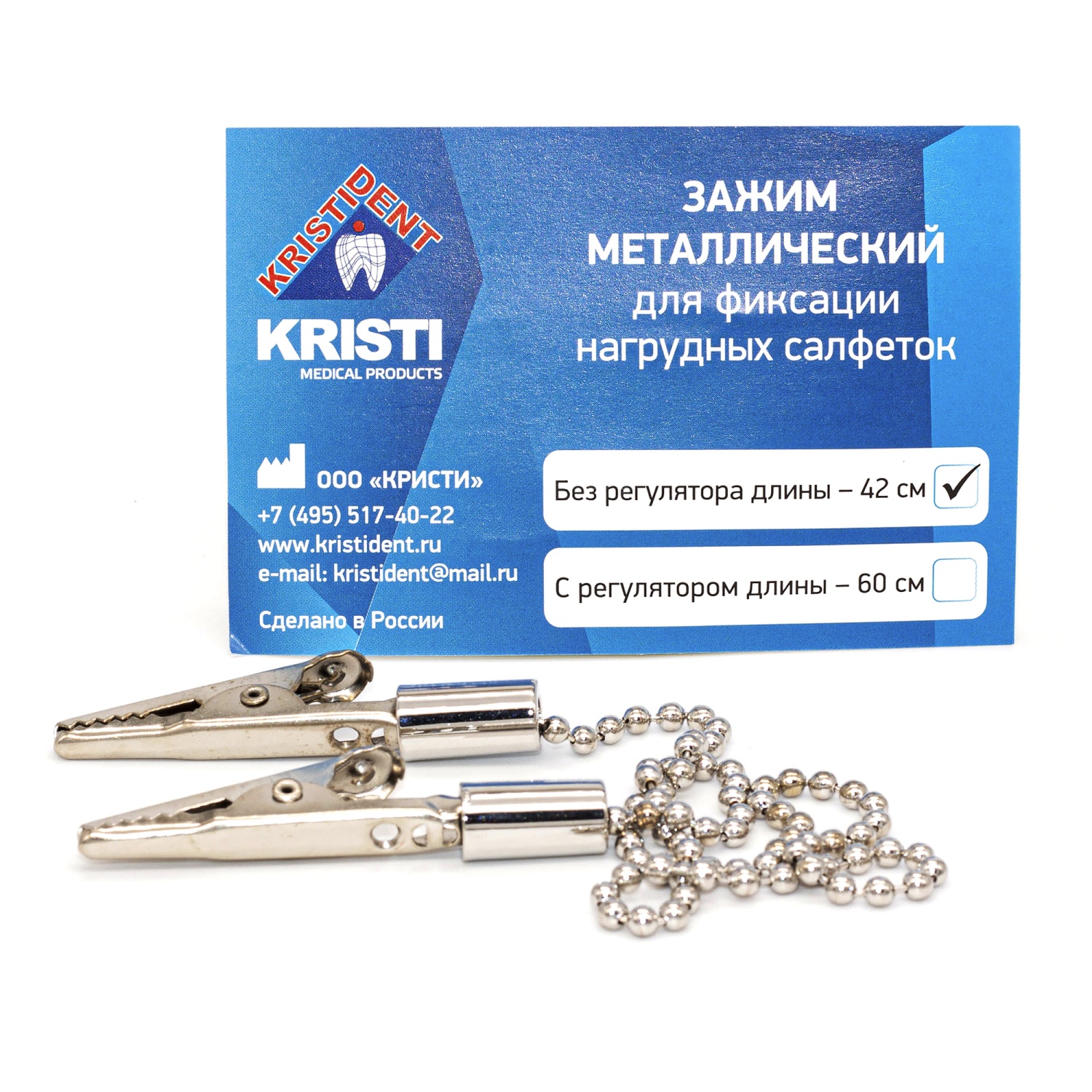 Зажим для салфеток под серебро (крокодил) без регулятора длины- 42 см