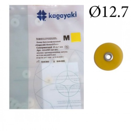 Диски шлифовальный "Kagayaki RoundFlex" супермягкий  (желтый) d 12,7 mm-50 шт 2152SF/50