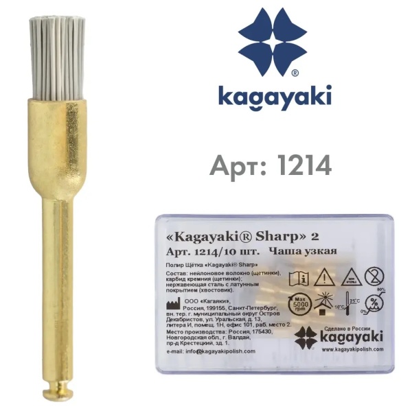 Щетка полировальная Sharp 2, 1214, 1 шт. Kagayaki