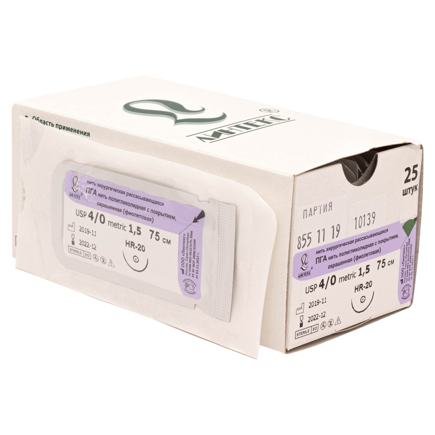 ПГА - нить полигликолидная с покр, окраш (фиол), USP 4/0, 75см, с иглой HR-20