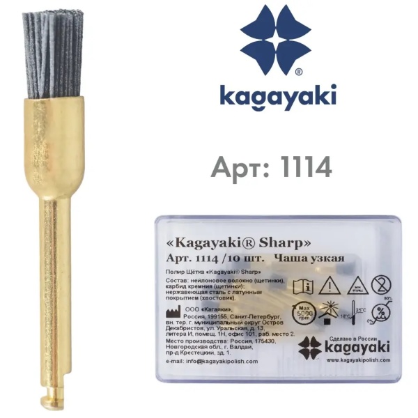 Щетка полировальная Sharp, 1114, 1 шт. Kagayaki