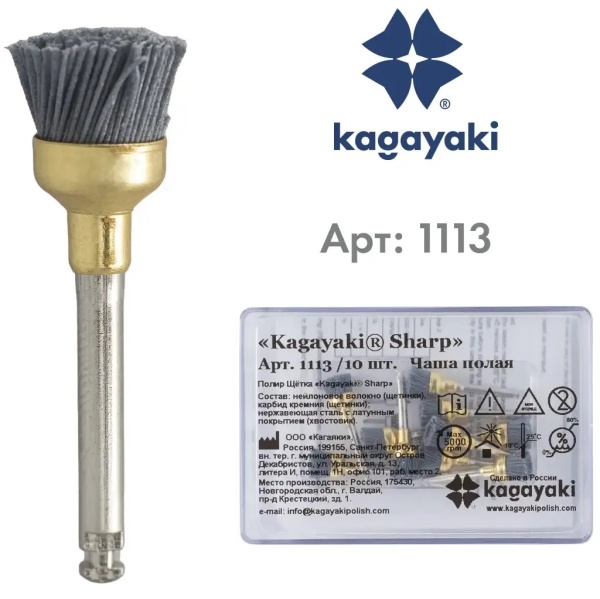 Полир щетка Kagayaki Sharp чаша полая карбидная - 10 шт. в упак. 1113