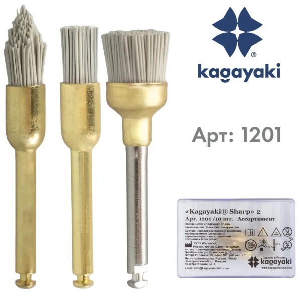 Щетка полировальная Sharp 2, набор 1201, 10 шт. Kagayaki