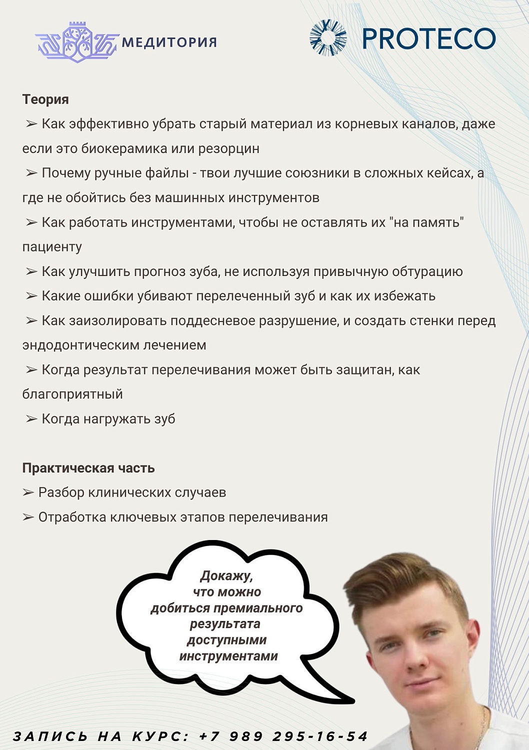  Перелечивание.   Премиальный результат простыми инструментами