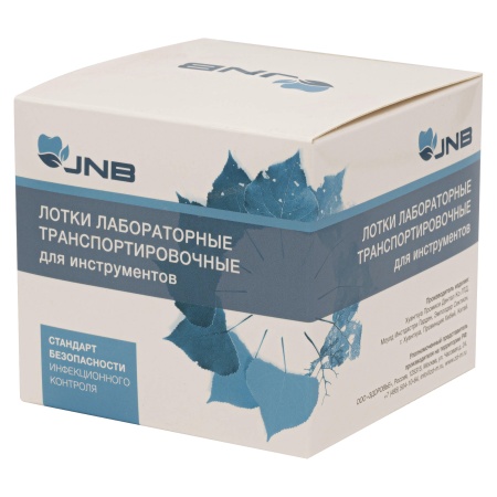 JNB Лотки лабораторные транспортировочные для инструментов (боров) 1А6705