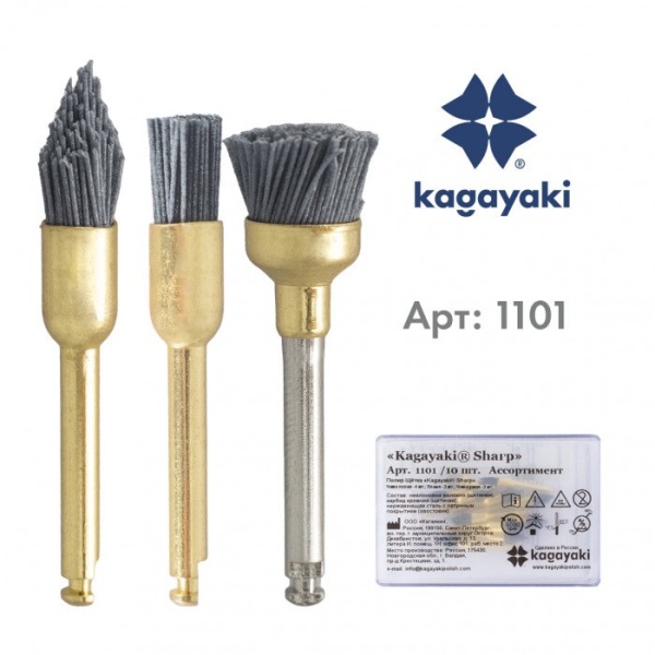 Щетка полировальная Sharp набор, 1101, 10 шт. Kagayaki