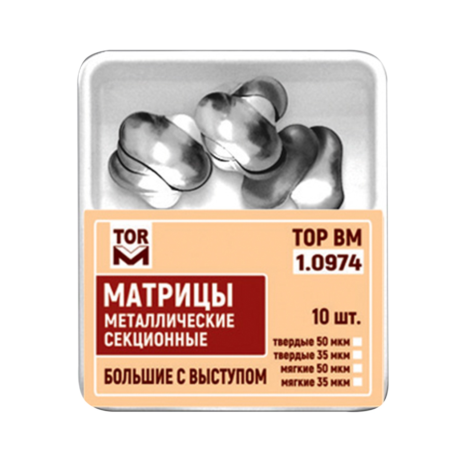 Матрицы 1.0974(т35) контурные секционные металлические большие с выступом твердые 35мкм, 10шт. "ТОР